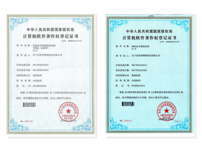 五指山软著资质