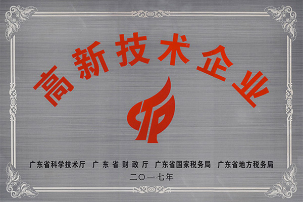 五指山高新技术企业