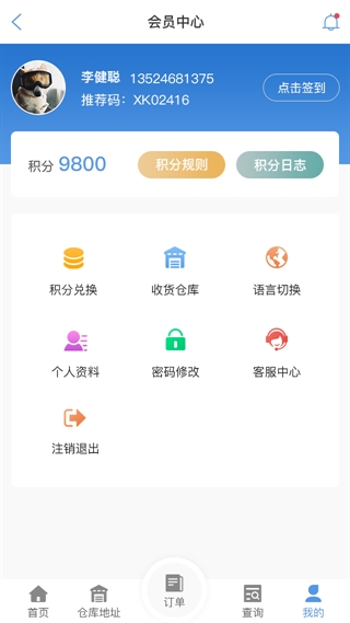 五指山物流查单APP